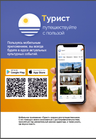 Мобильное приложение Турист